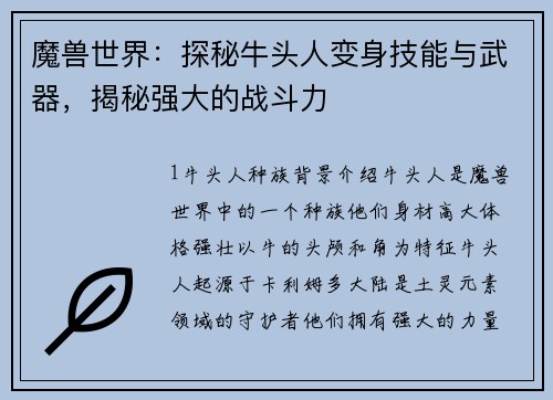 魔兽世界：探秘牛头人变身技能与武器，揭秘强大的战斗力