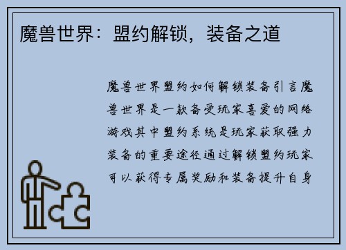 魔兽世界：盟约解锁，装备之道