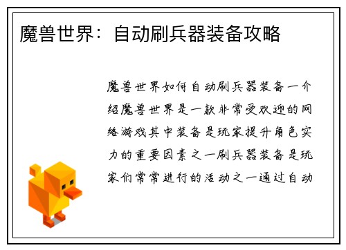 魔兽世界：自动刷兵器装备攻略