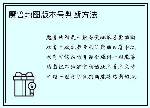 魔兽地图版本号判断方法