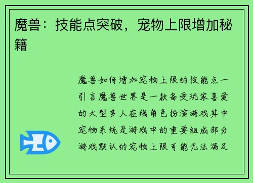 魔兽：技能点突破，宠物上限增加秘籍